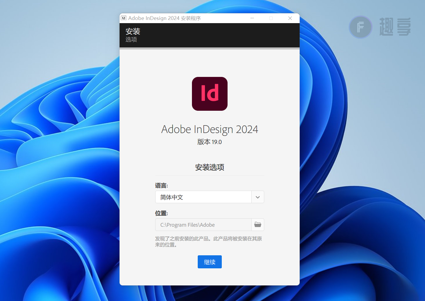 图片[2]-Adobe InDesign 2024下载与安装教程-FunShare·趣享